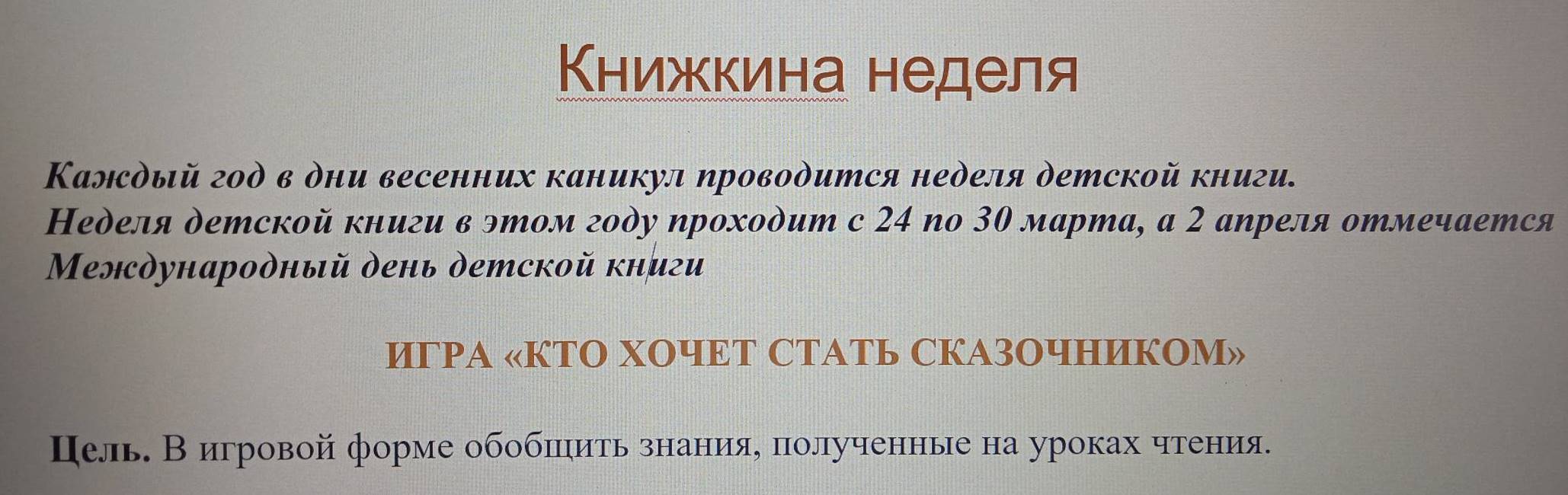 КТО ХОЧЕТ СТАТЬ СКАЗОЧНИКОМ?.