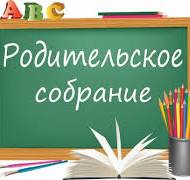 Родительское собрание по вопросам школьного питания.