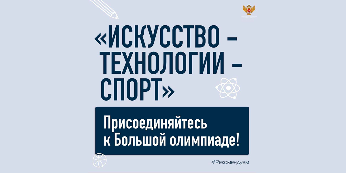 Всероссийская олимпиада «Технологии успеха».