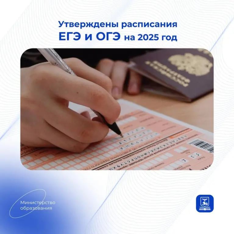 Расписание экзаменов в 2025 году.