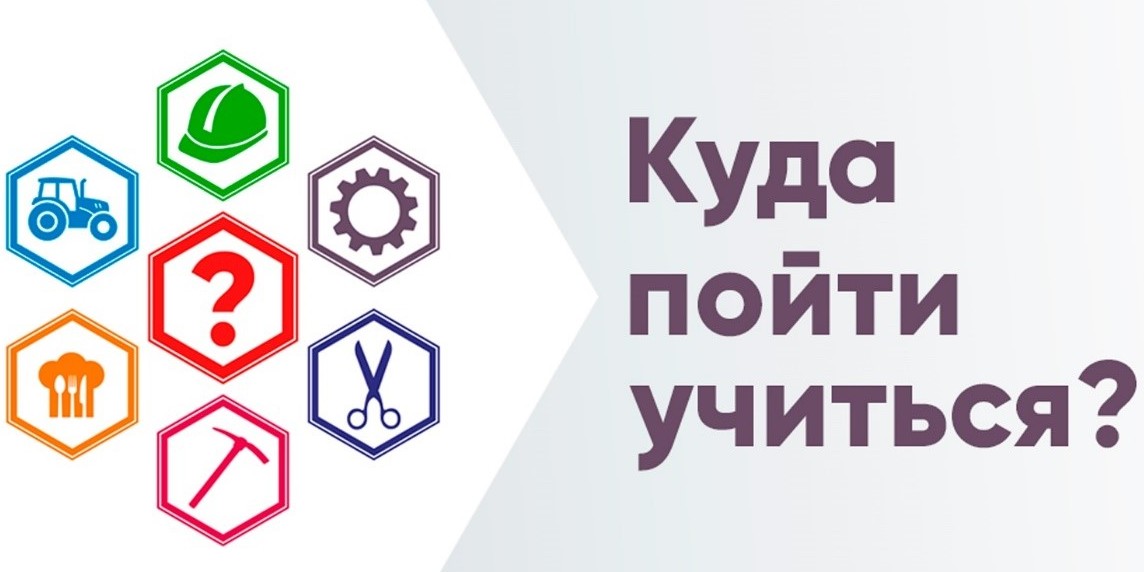 Приёмная кампания в профессиональные образовательные организации Белгородской области.