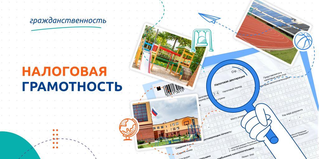 Разговоры о важном.Налоговая грамотность.